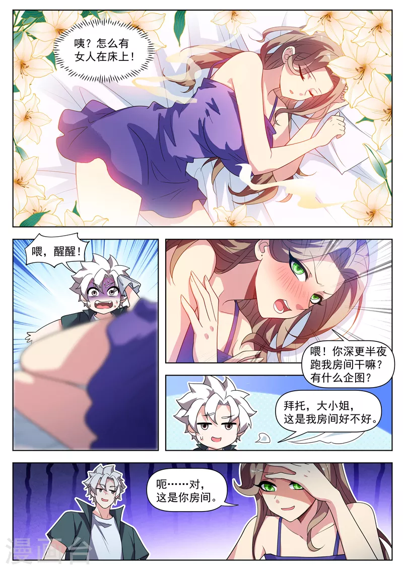 第512话 馨月，等着我 第3页