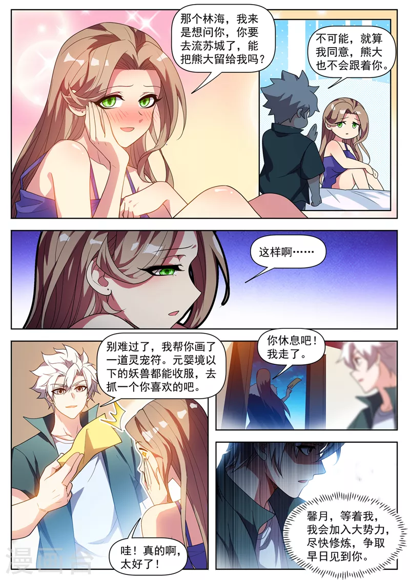 第512话 馨月，等着我 第4页