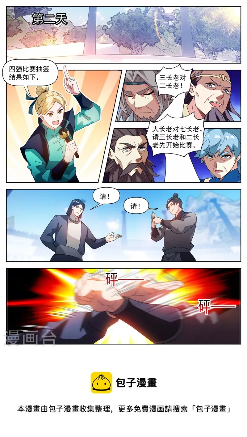 第512话 馨月，等着我 第5页