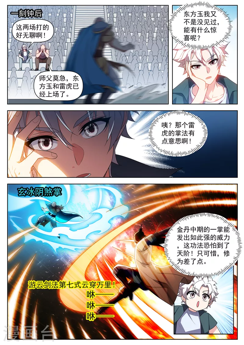 第512话 馨月，等着我 第6页