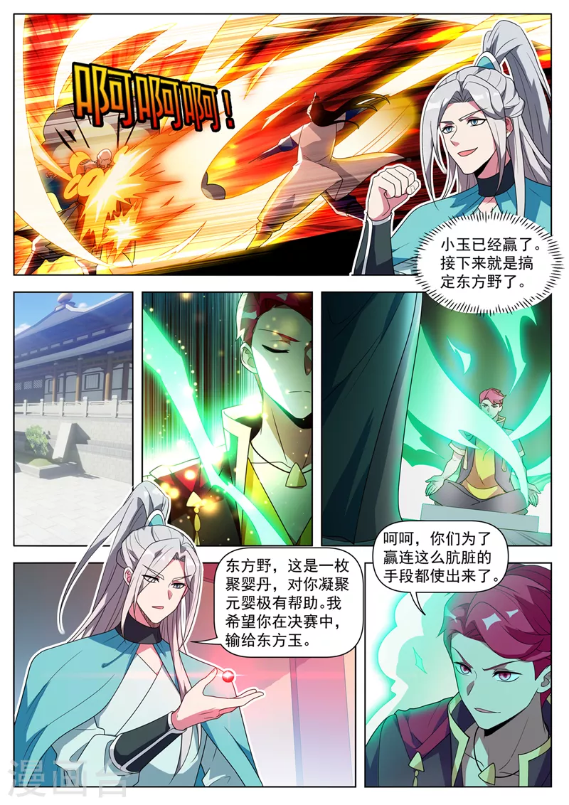第512话 馨月，等着我 第7页