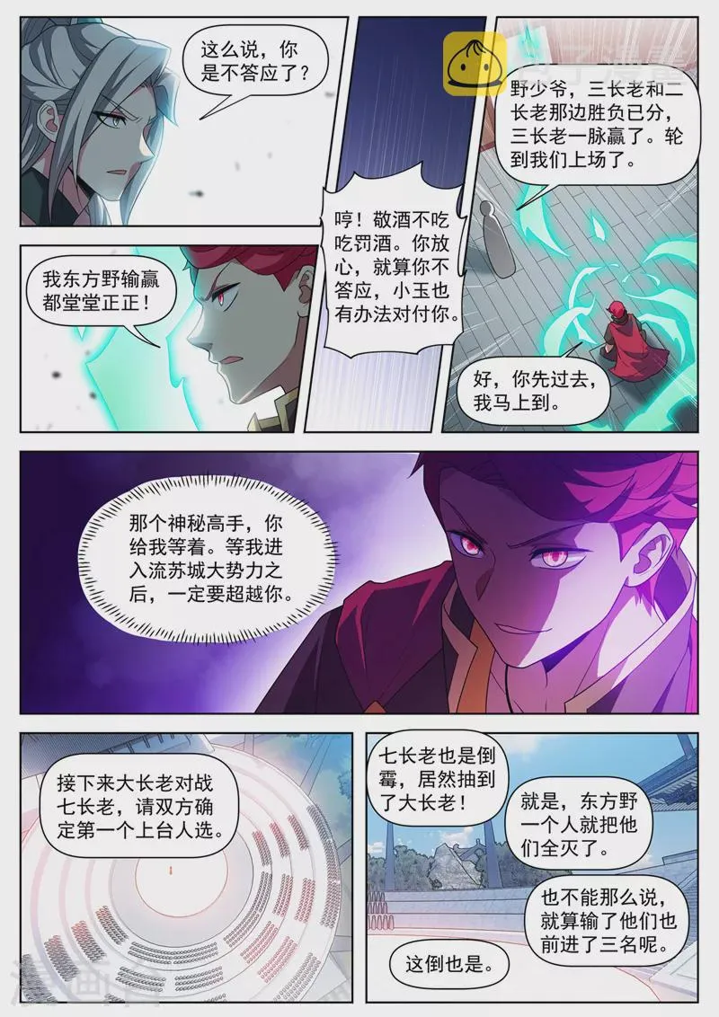 第512话 馨月，等着我 第8页