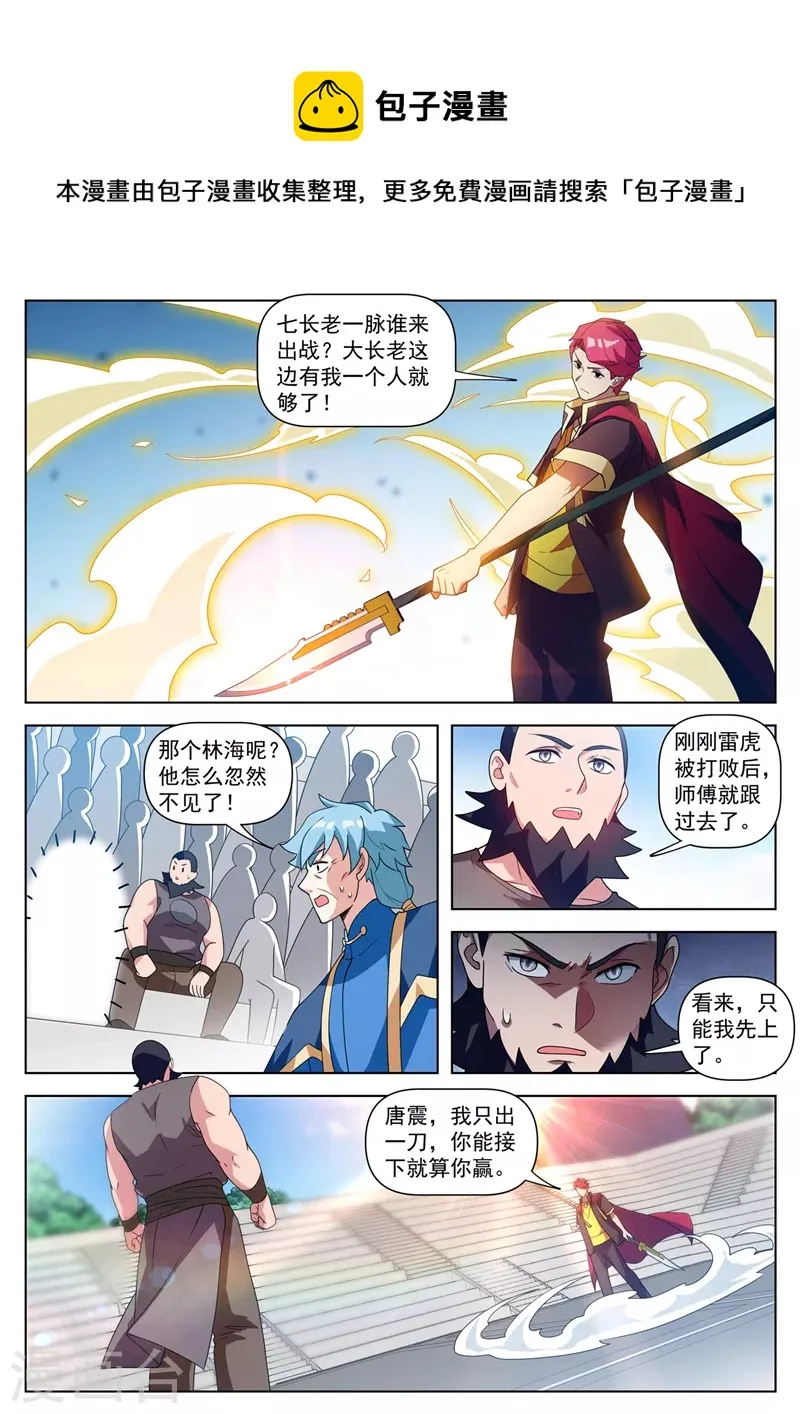 第512话 馨月，等着我 第9页