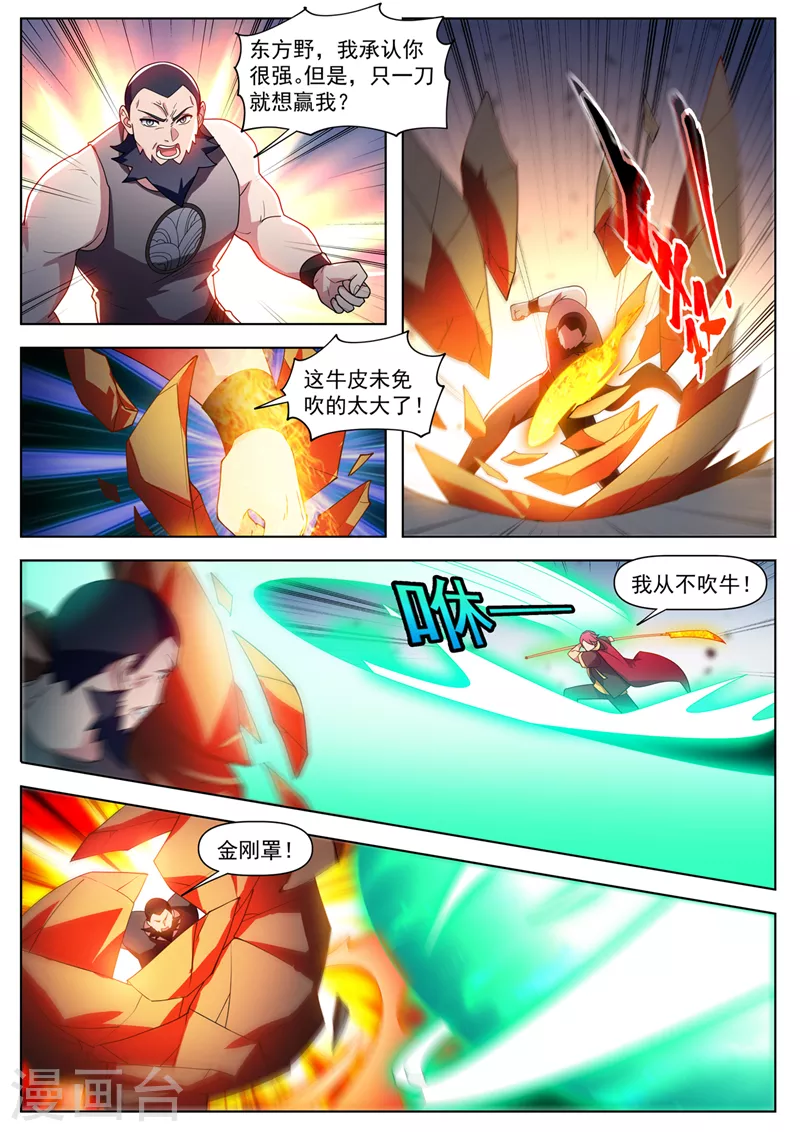 第512话 馨月，等着我 第10页