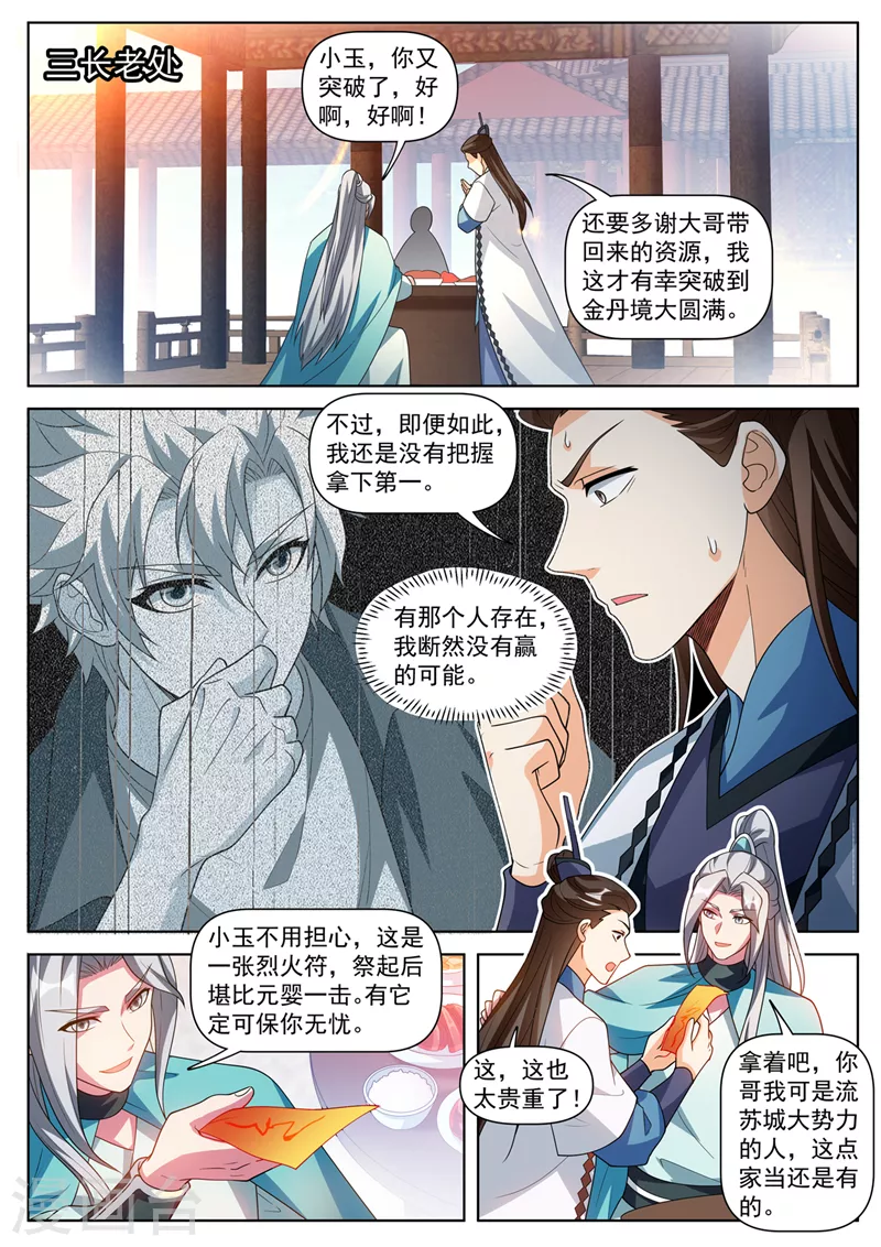 第511话 这第一名我要了！ 第2页