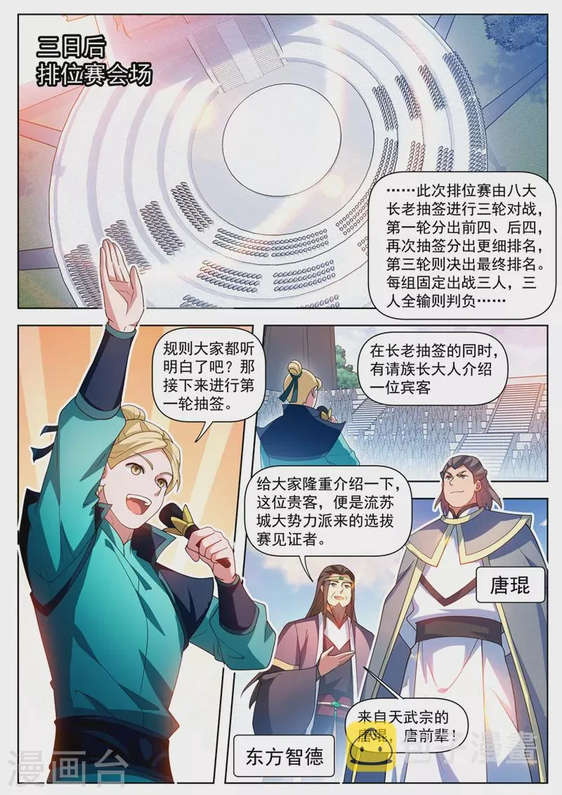 第511话 这第一名我要了！ 第3页