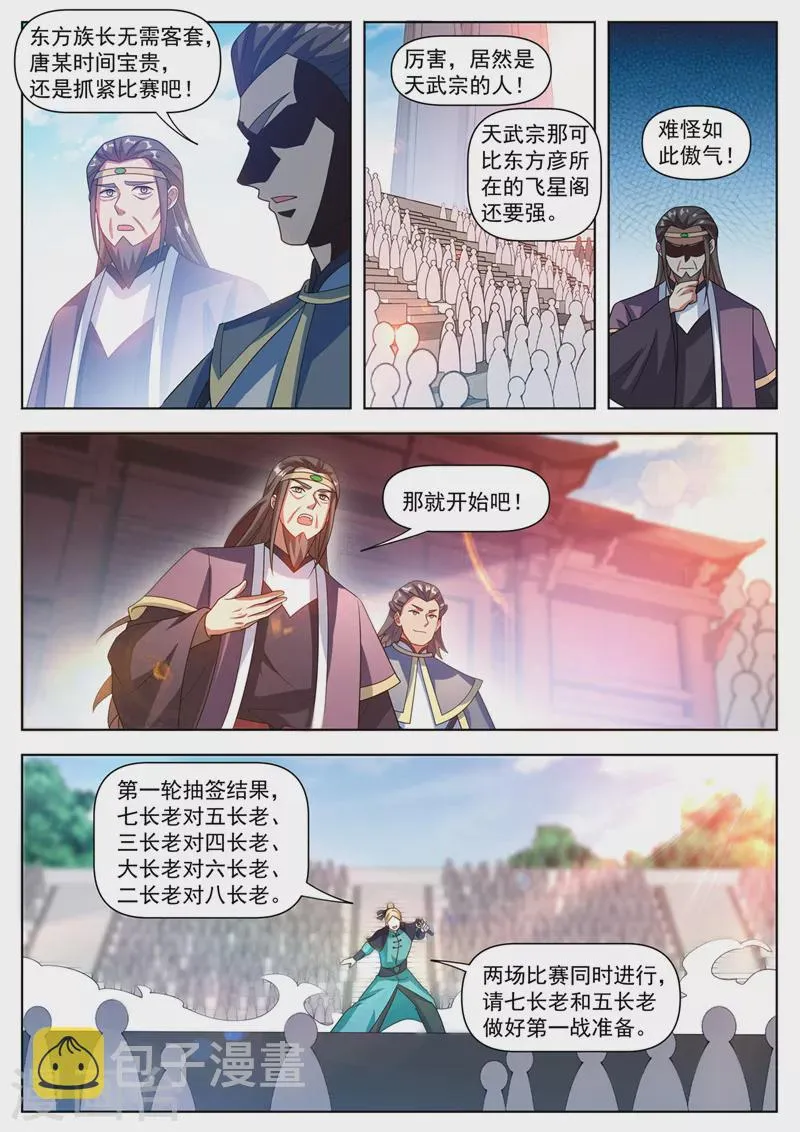 第511话 这第一名我要了！ 第4页