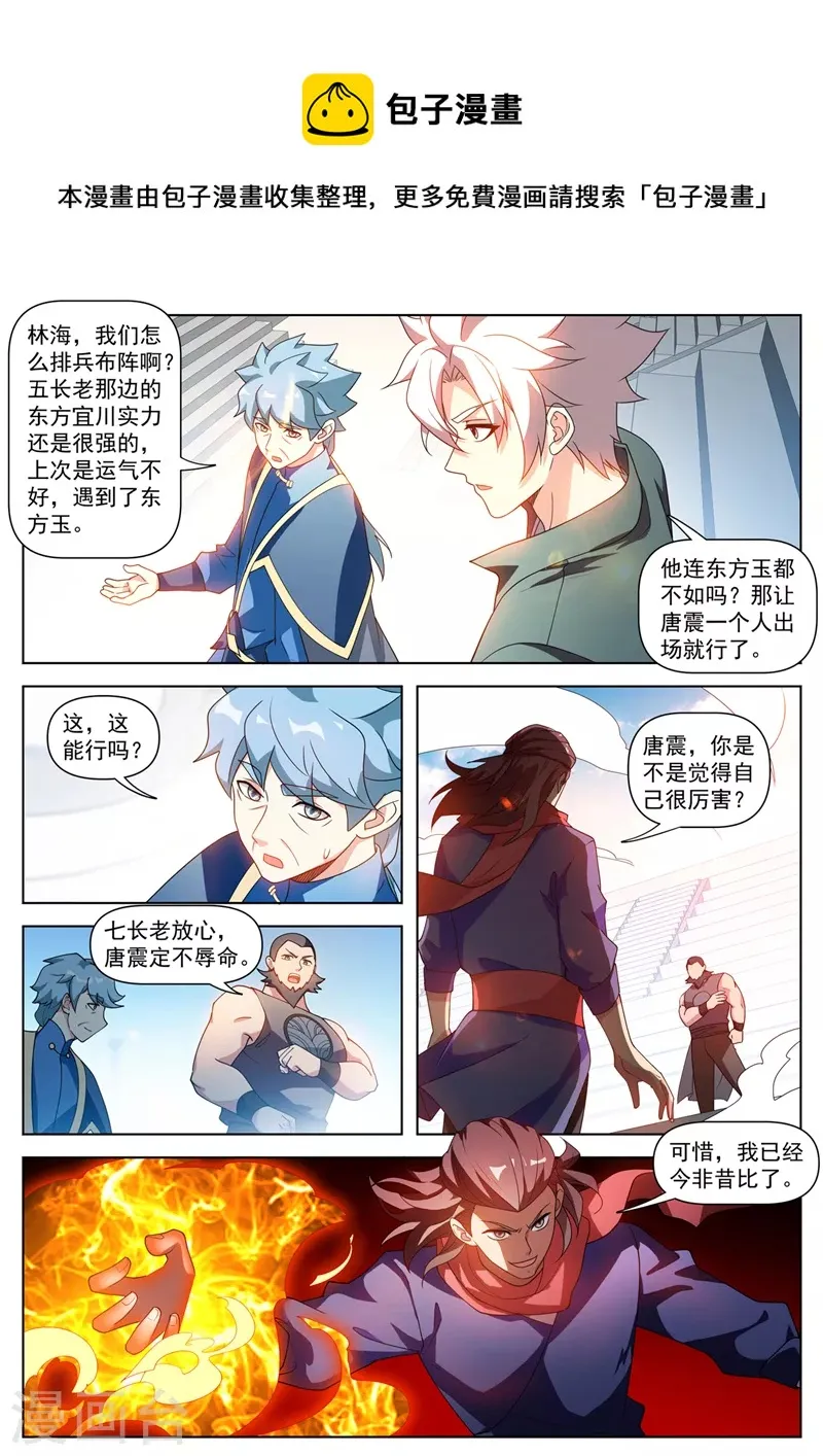 第511话 这第一名我要了！ 第5页
