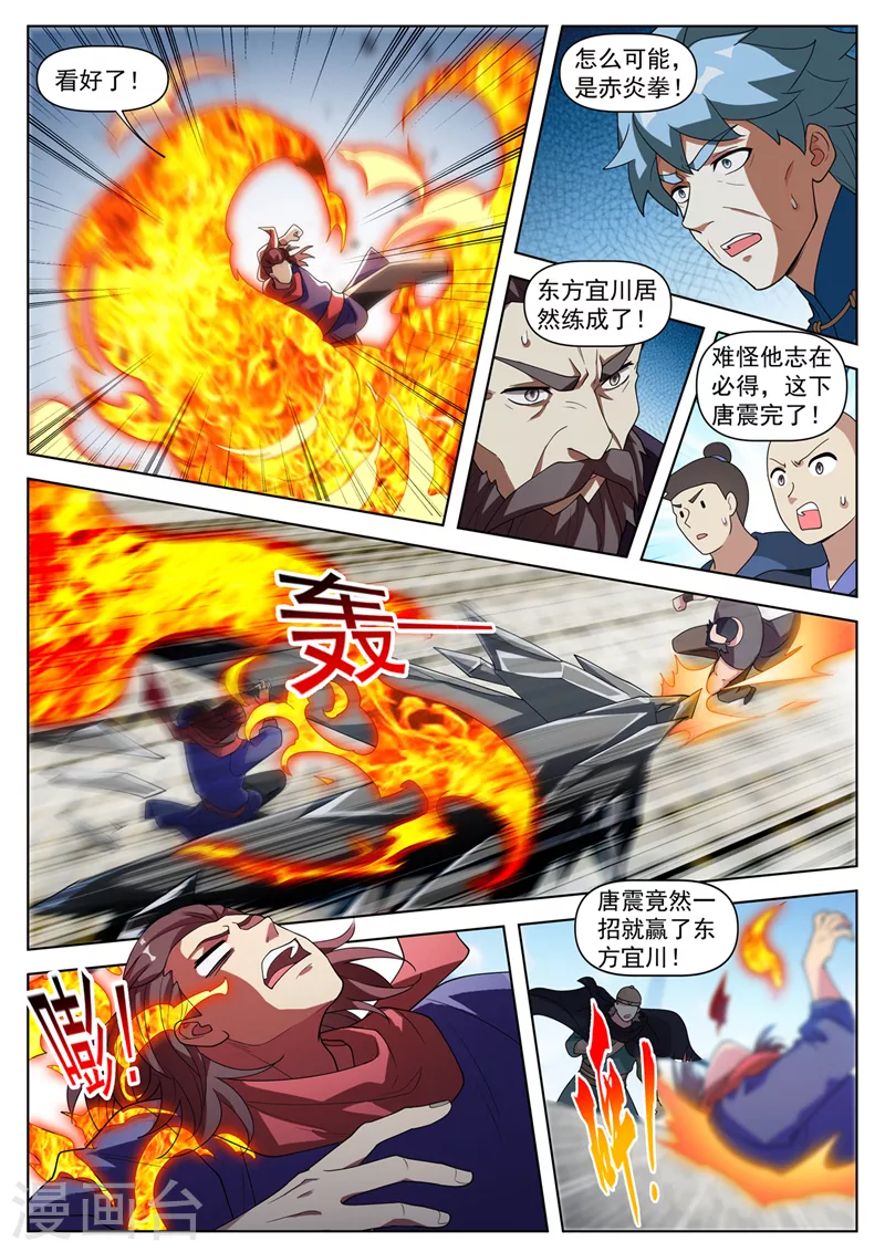 第511话 这第一名我要了！ 第6页