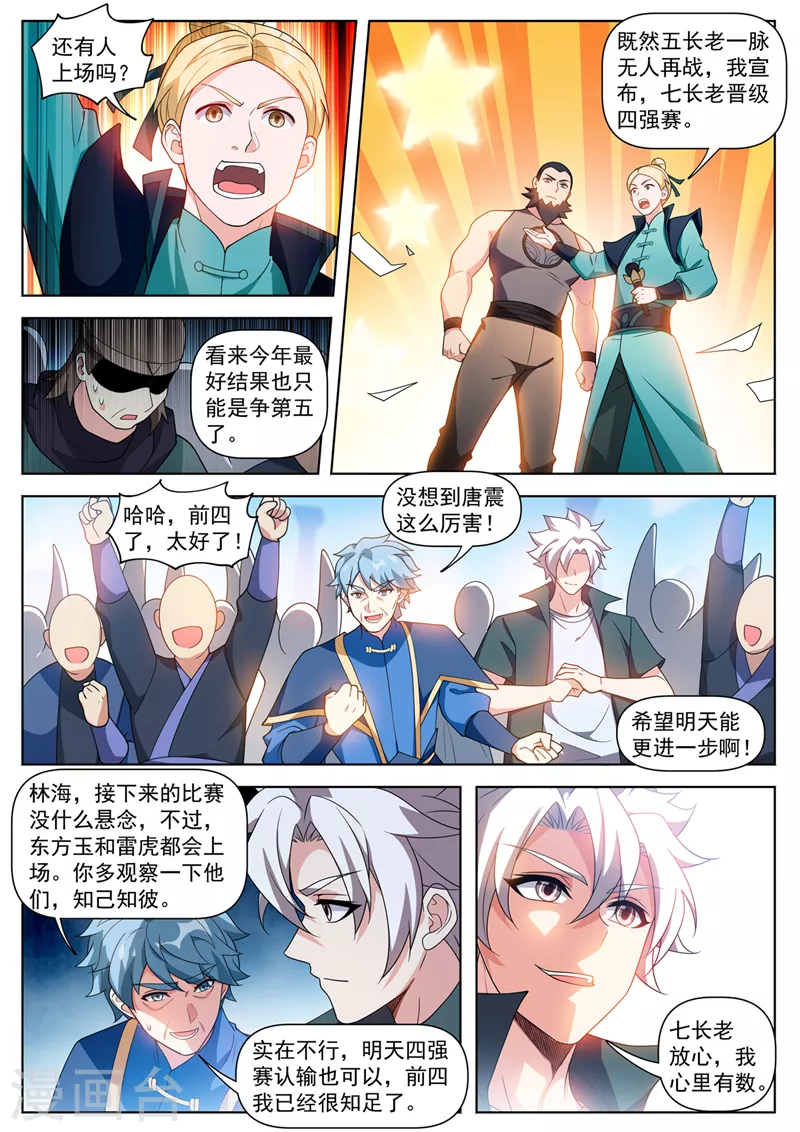 第511话 这第一名我要了！ 第7页