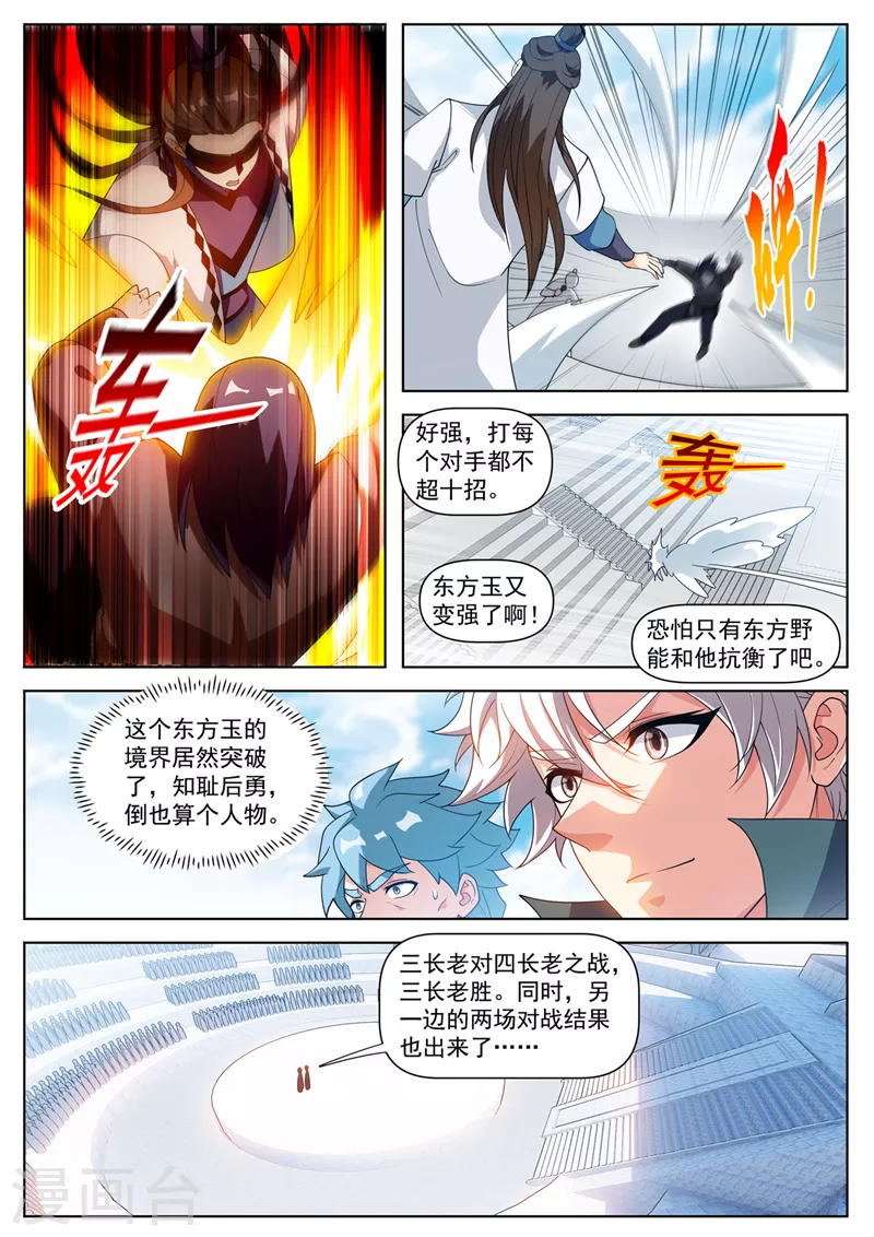 第511话 这第一名我要了！ 第8页