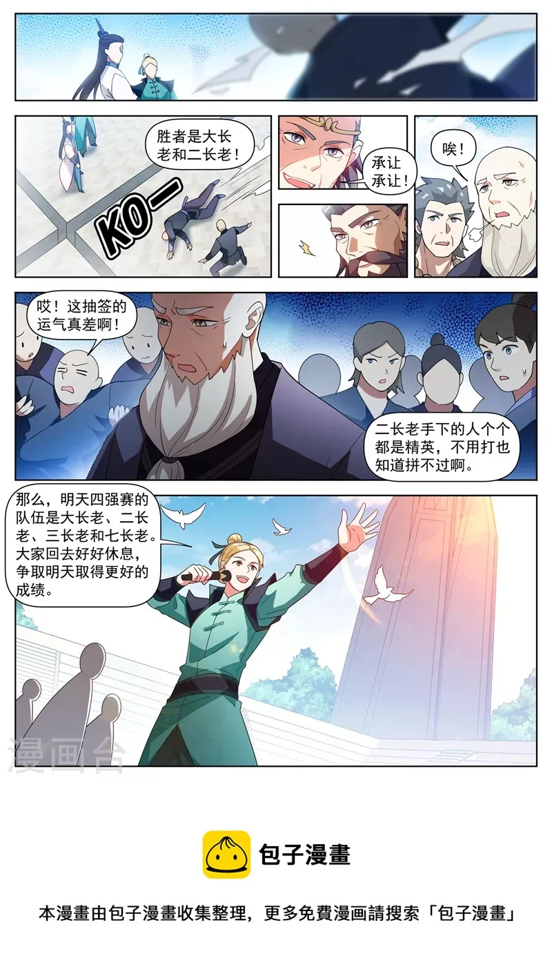 第511话 这第一名我要了！ 第9页