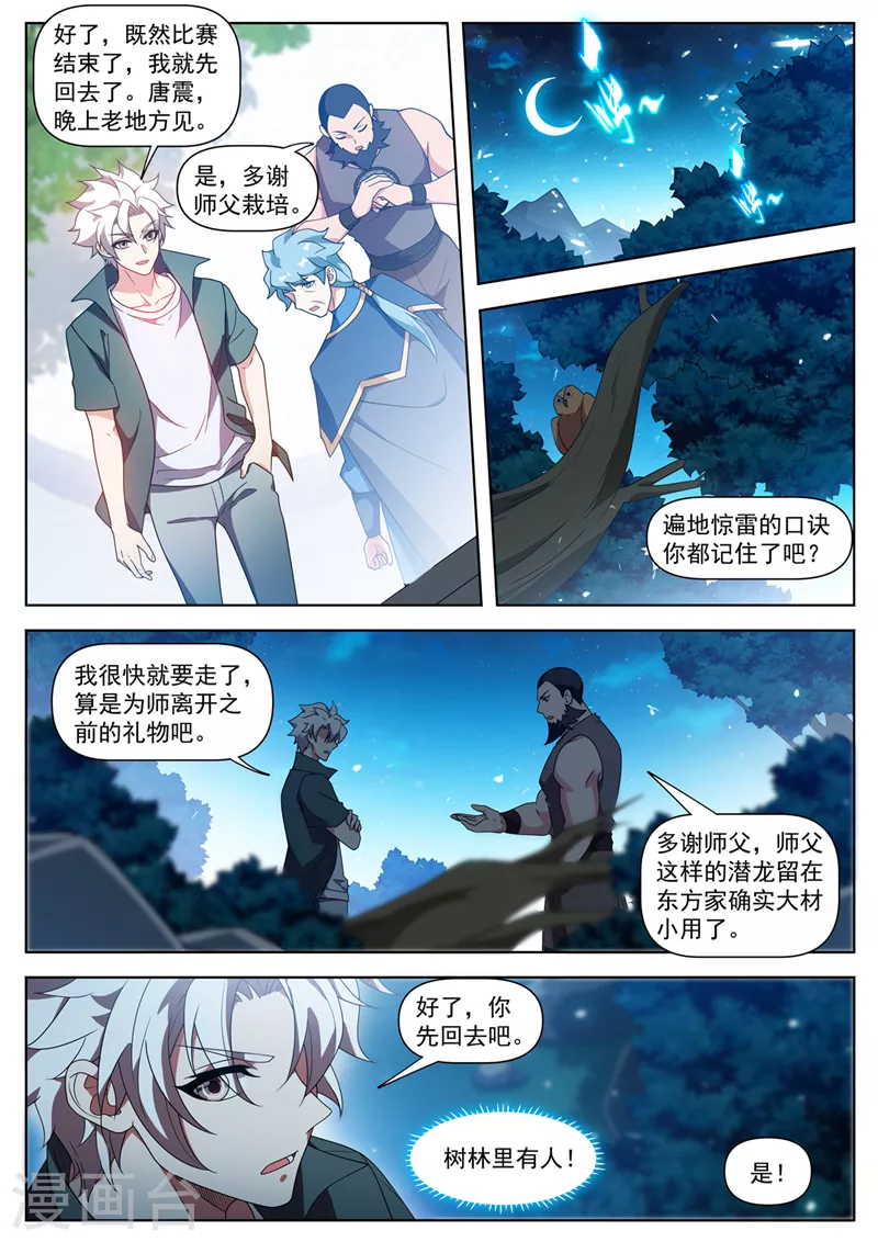 第511话 这第一名我要了！ 第10页