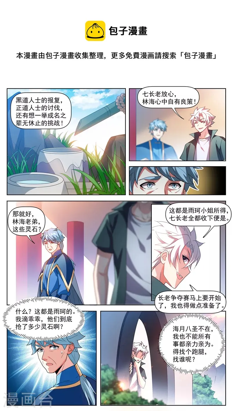第510话 请受弟子一拜！ 第1页