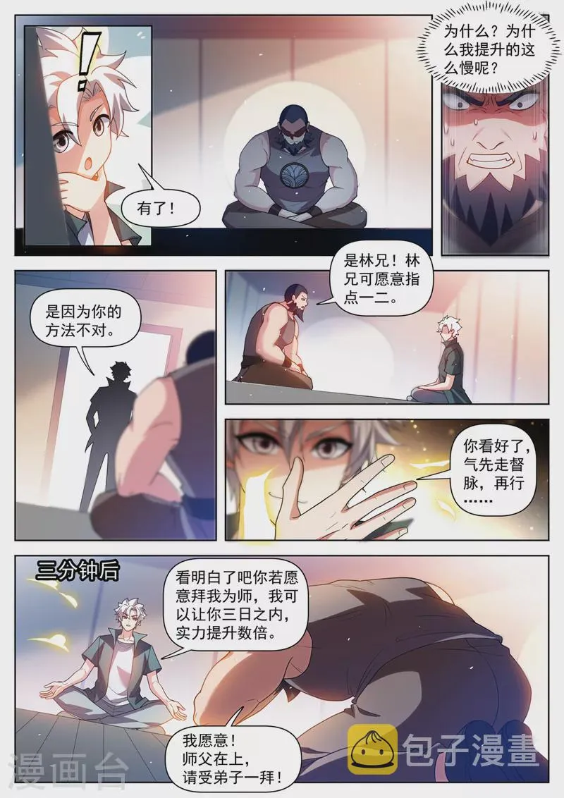 第510话 请受弟子一拜！ 第2页