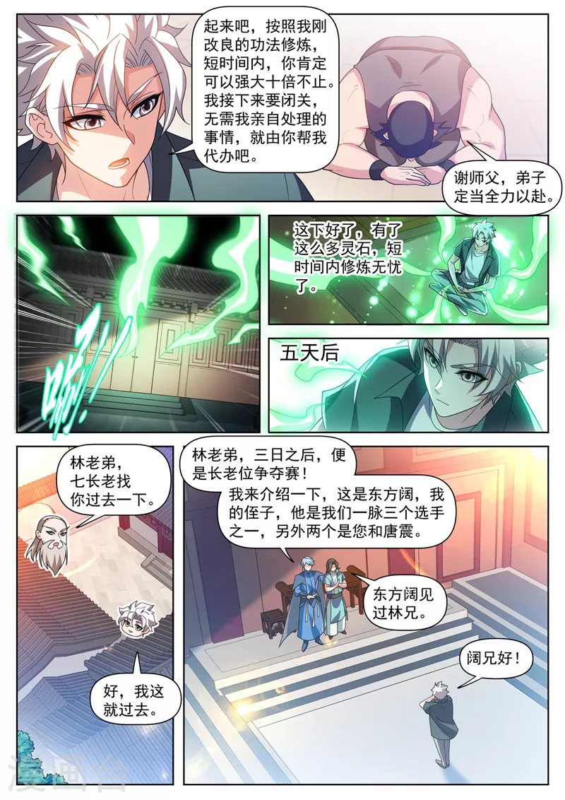 第510话 请受弟子一拜！ 第3页