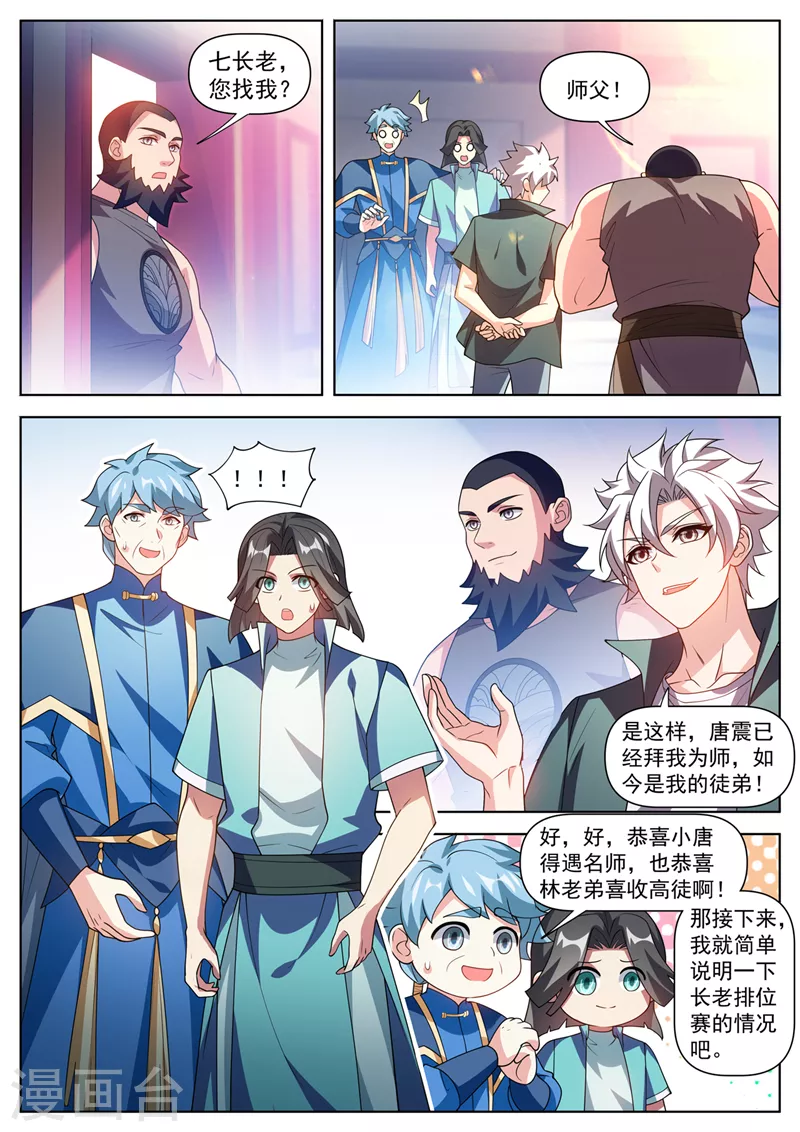 第510话 请受弟子一拜！ 第4页
