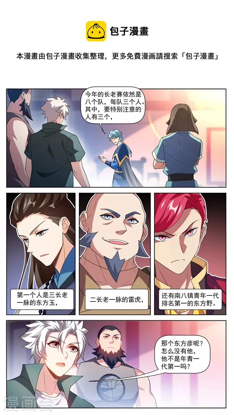 第510话 请受弟子一拜！ 第5页