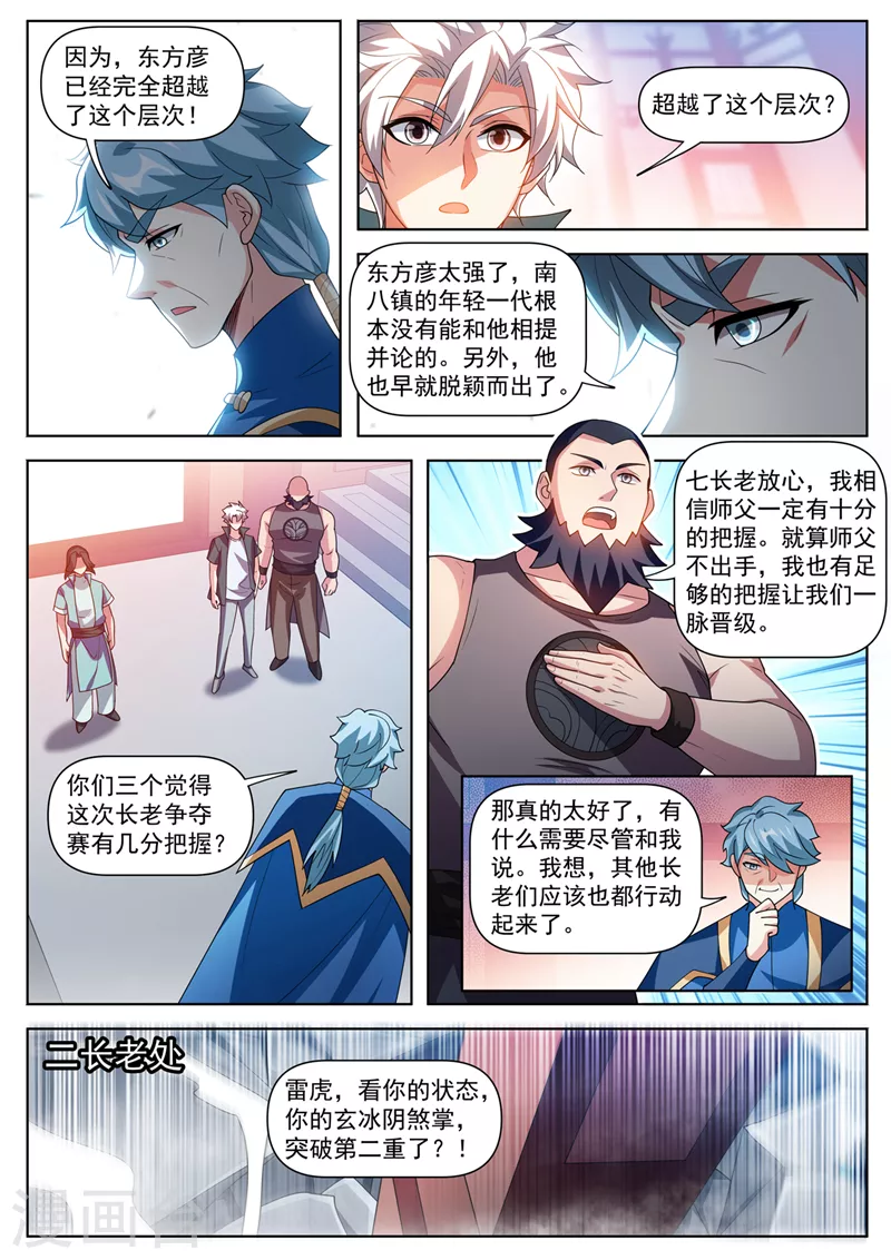第510话 请受弟子一拜！ 第6页