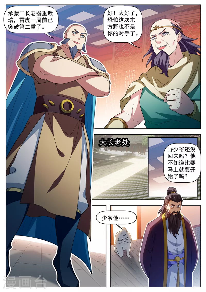 第510话 请受弟子一拜！ 第7页