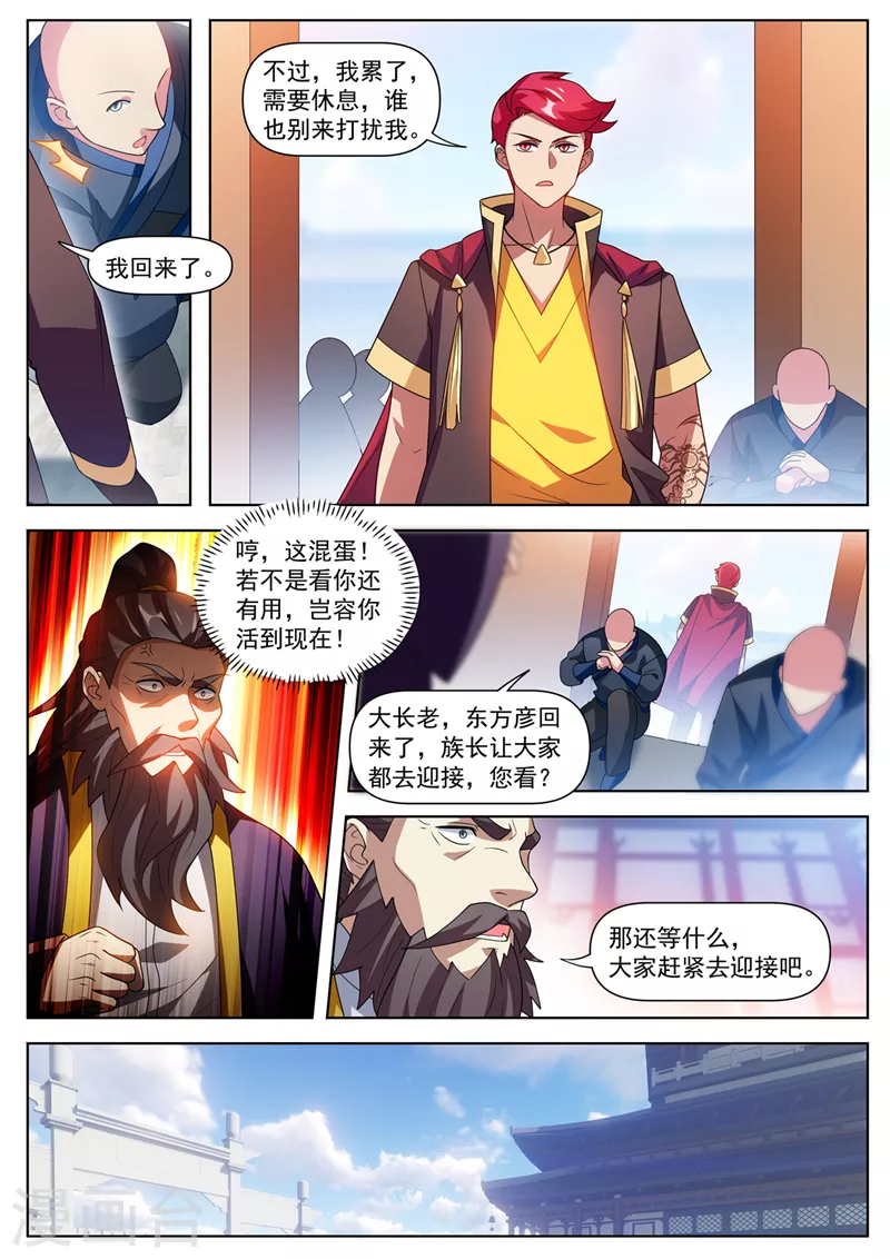 第510话 请受弟子一拜！ 第8页