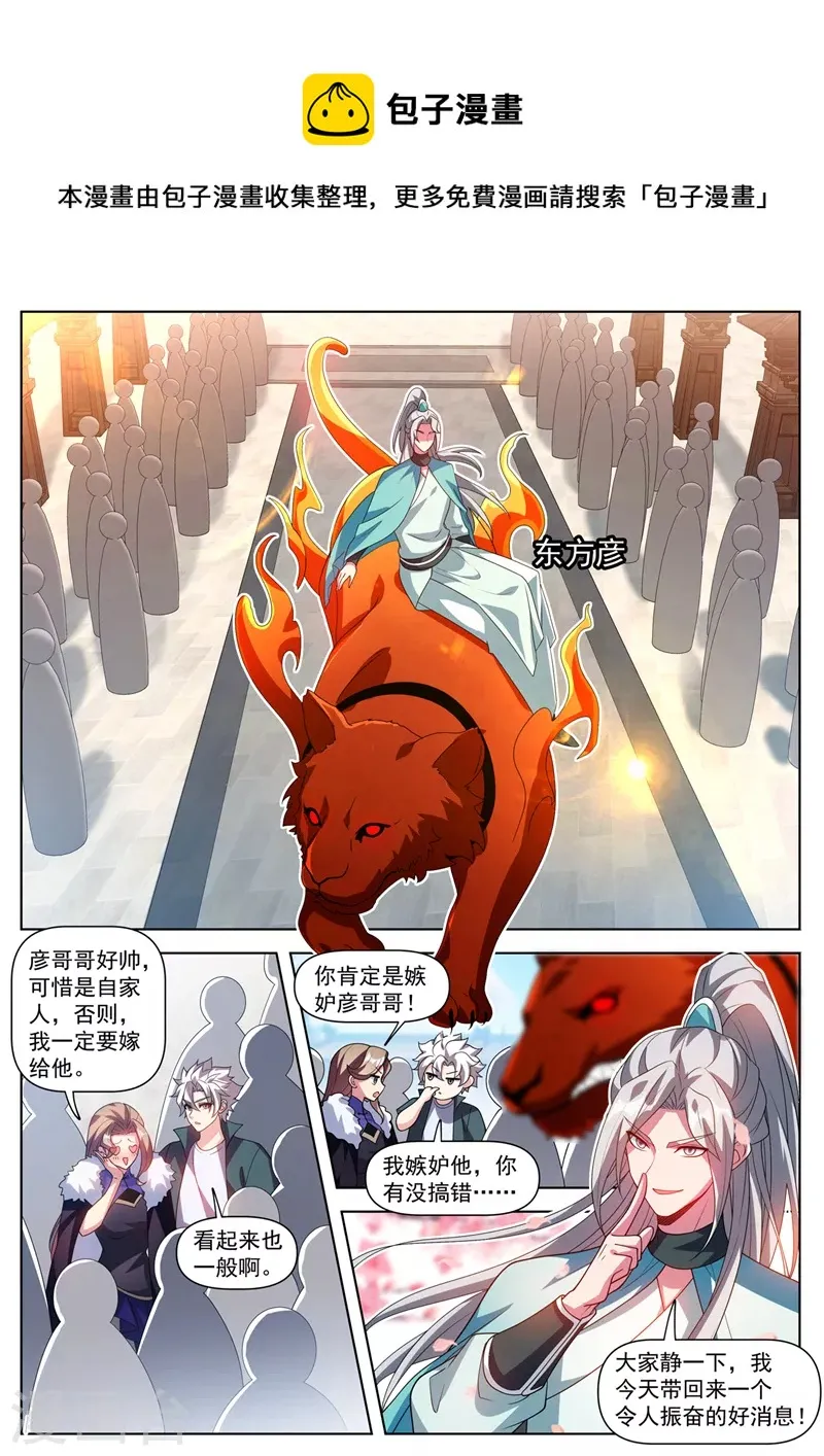 第510话 请受弟子一拜！ 第9页