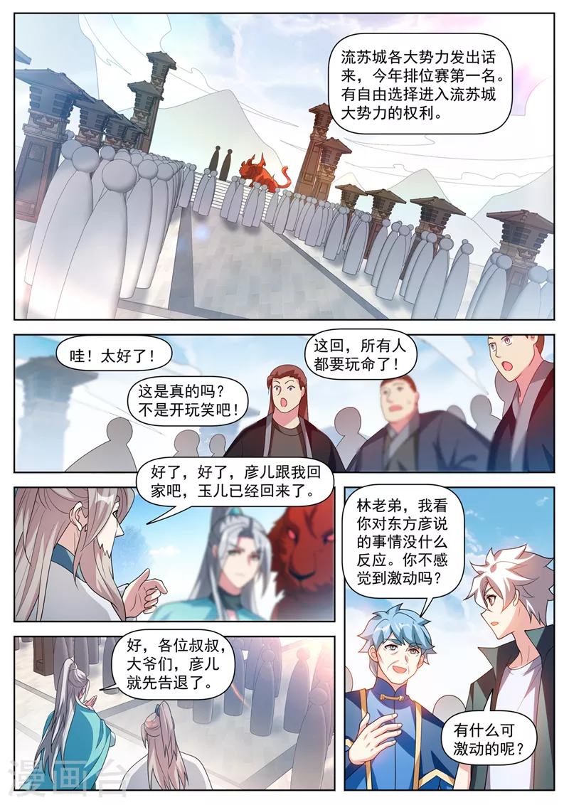 第510话 请受弟子一拜！ 第10页