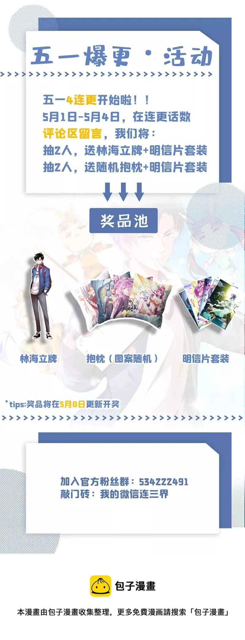 第510话 请受弟子一拜！ 第11页