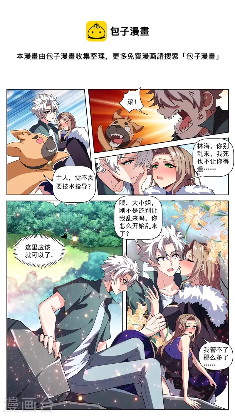 第508话 我才是林海！ 第1页