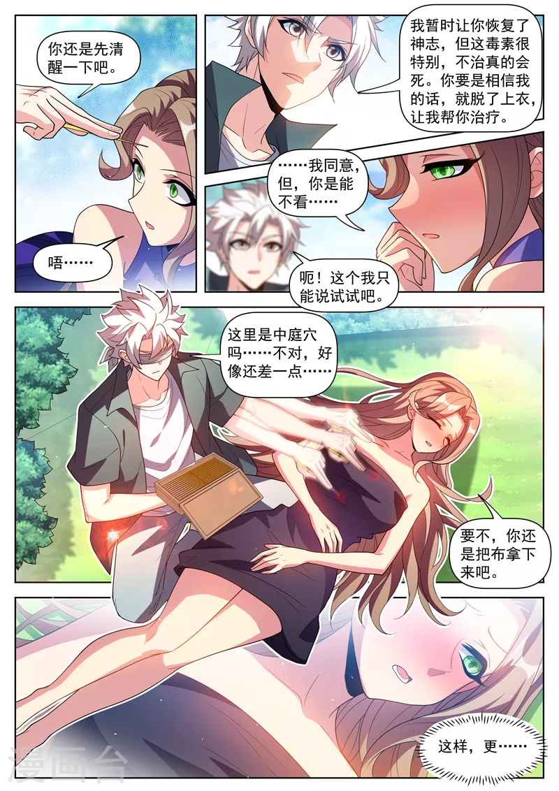 第508话 我才是林海！ 第2页