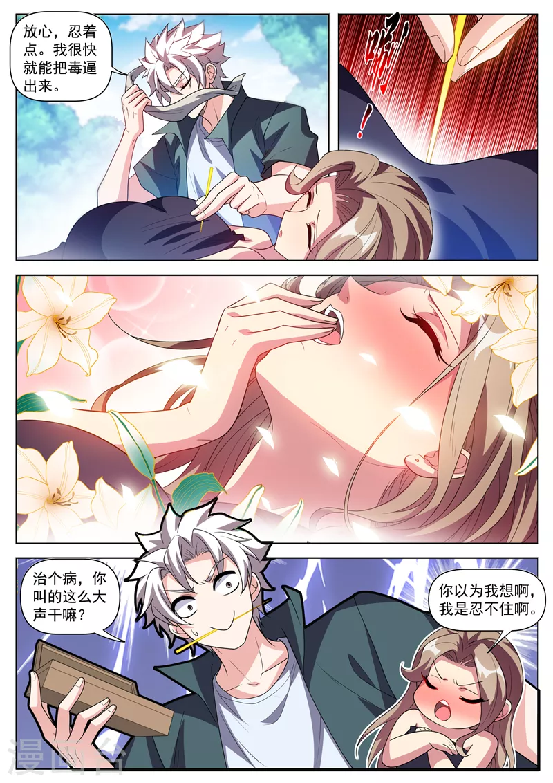 第508话 我才是林海！ 第3页