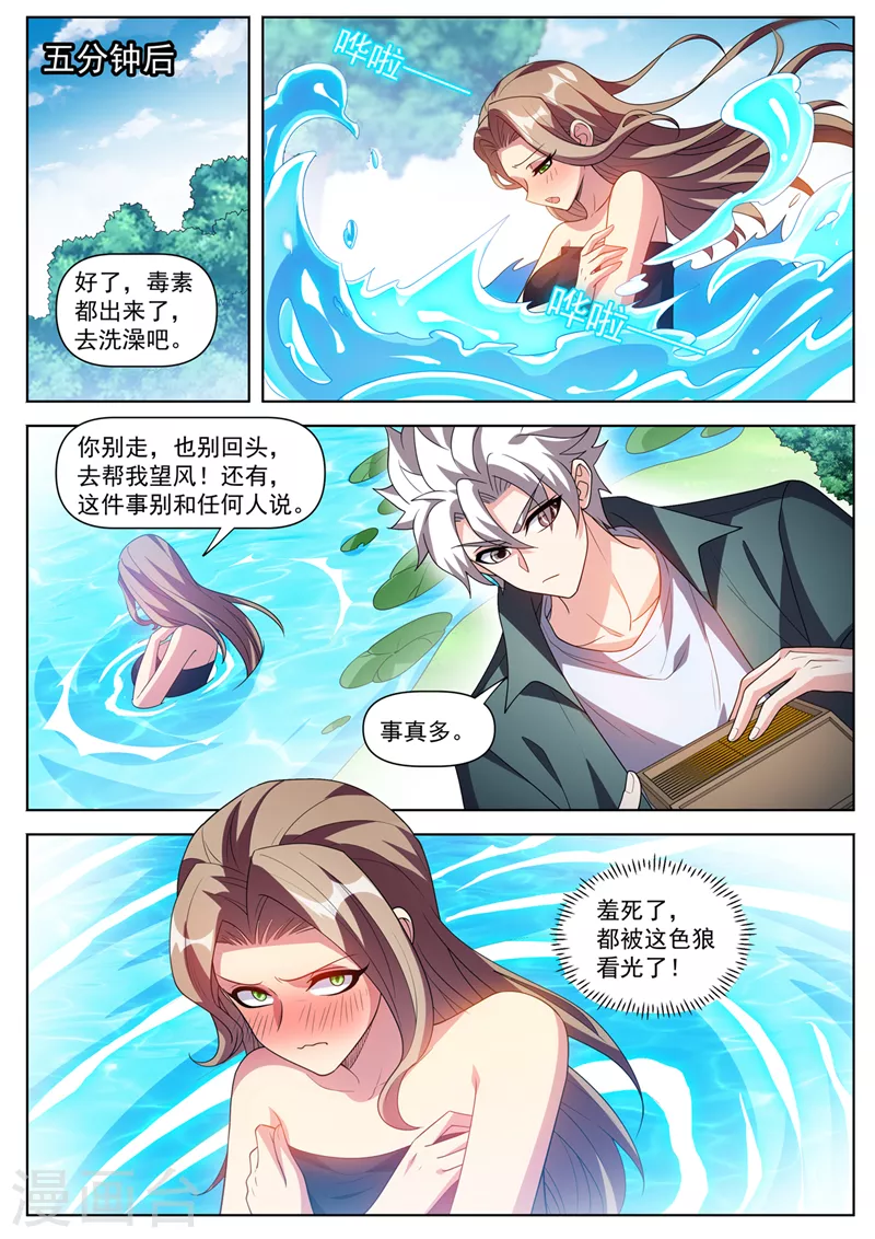 第508话 我才是林海！ 第4页