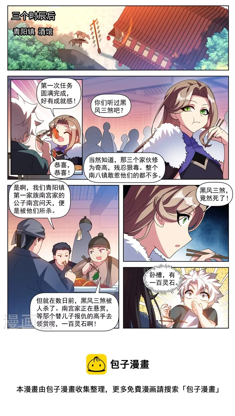 第508话 我才是林海！ 第5页