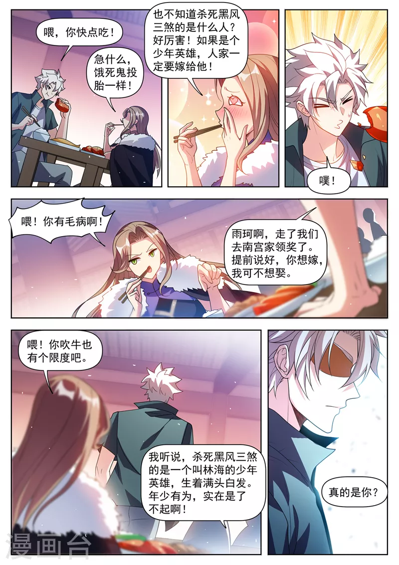 第508话 我才是林海！ 第6页