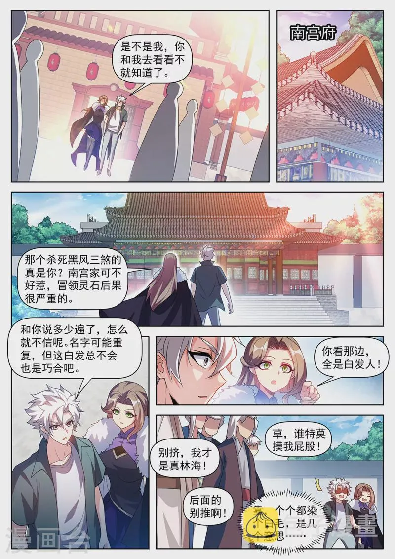 第508话 我才是林海！ 第7页