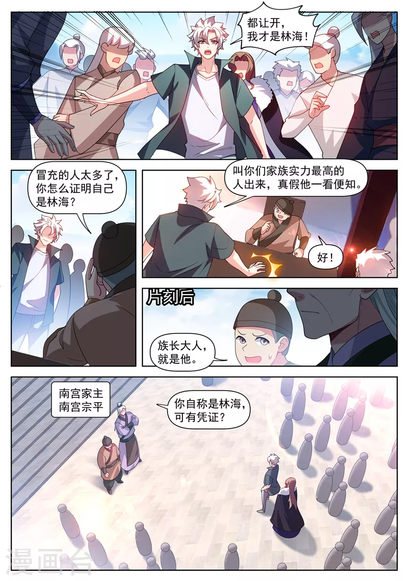 第508话 我才是林海！ 第8页