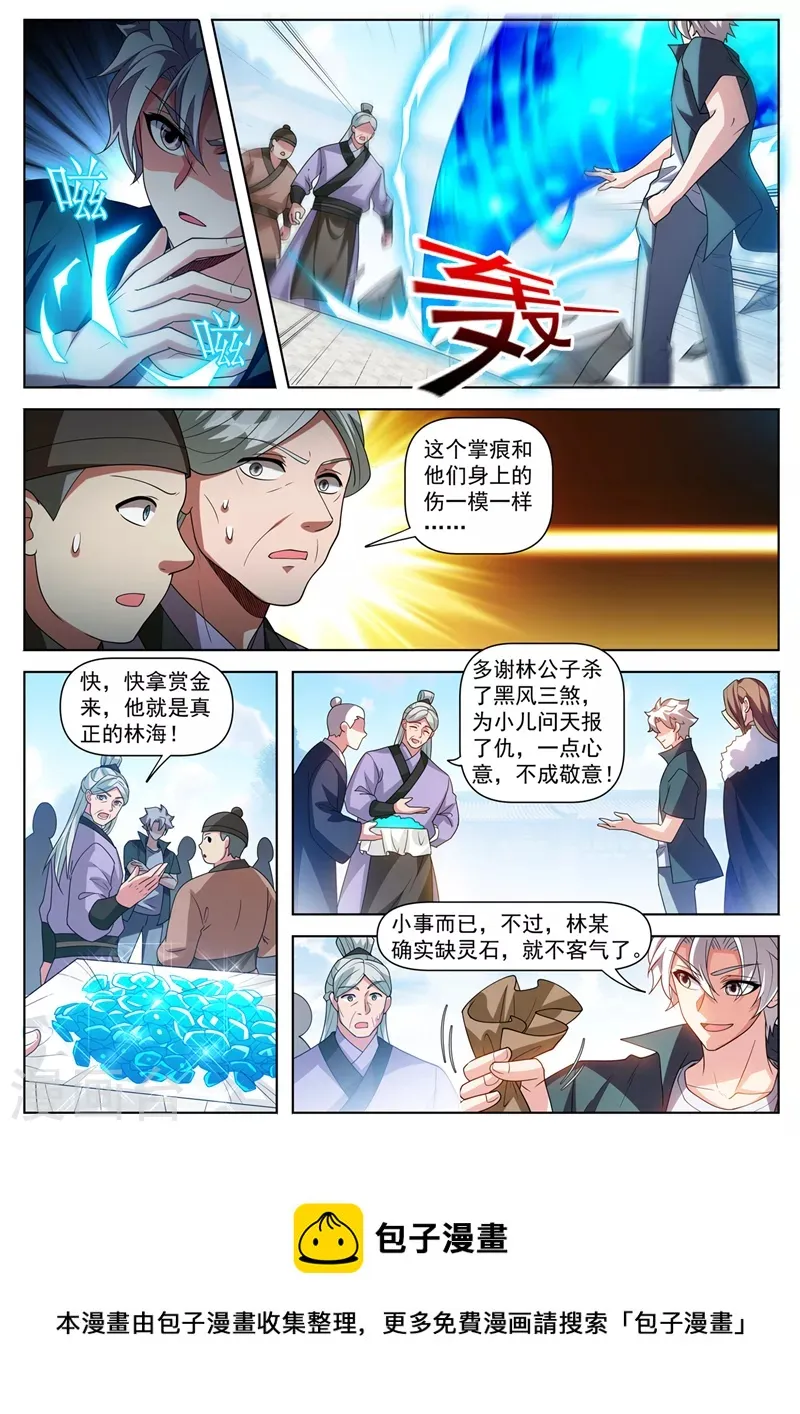 第508话 我才是林海！ 第9页