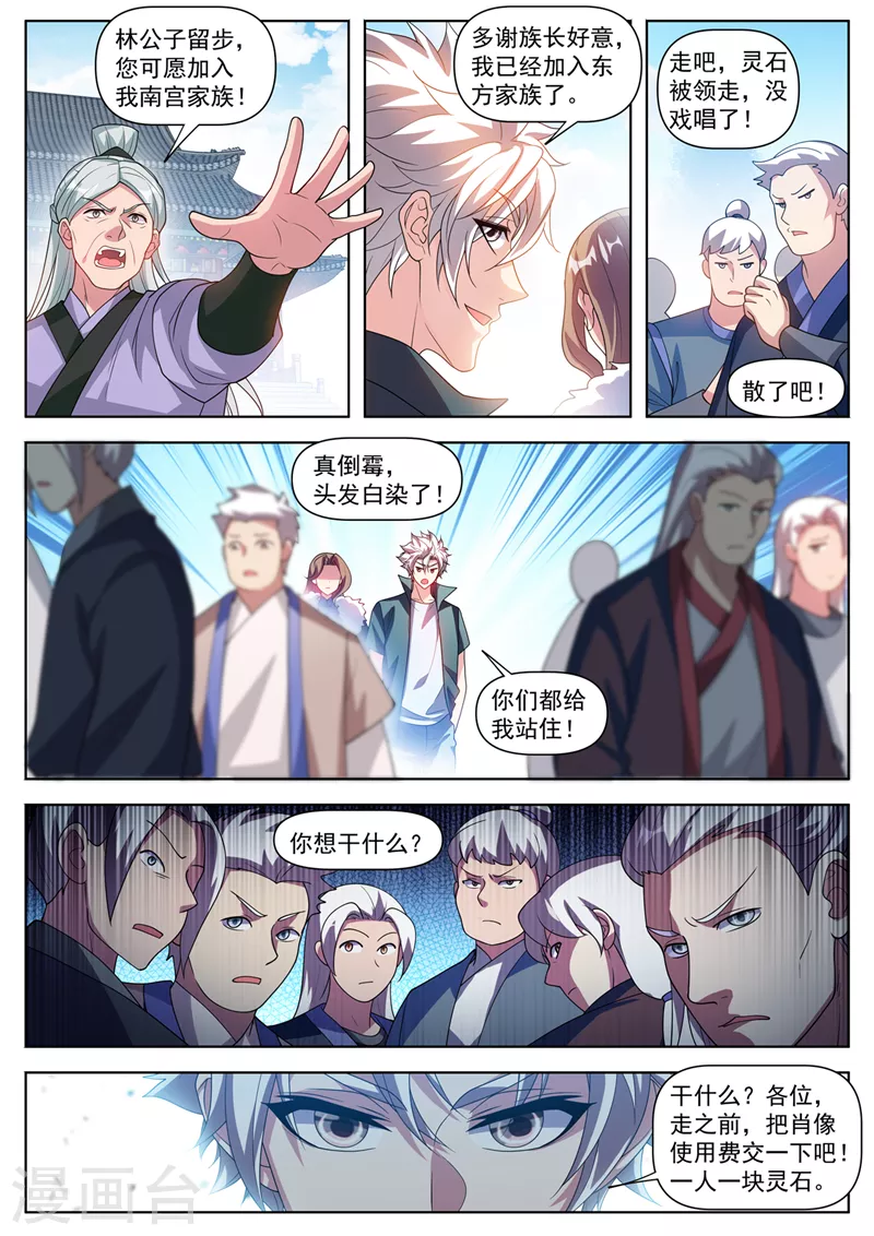 第508话 我才是林海！ 第10页