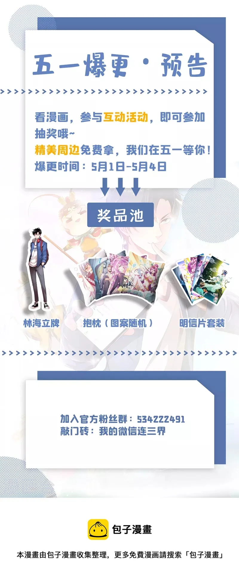 第508话 我才是林海！ 第11页