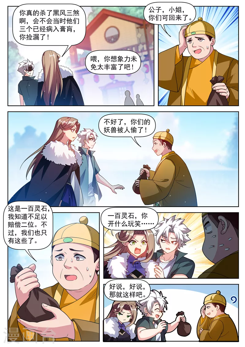 第509话 雌雄双盗 第2页