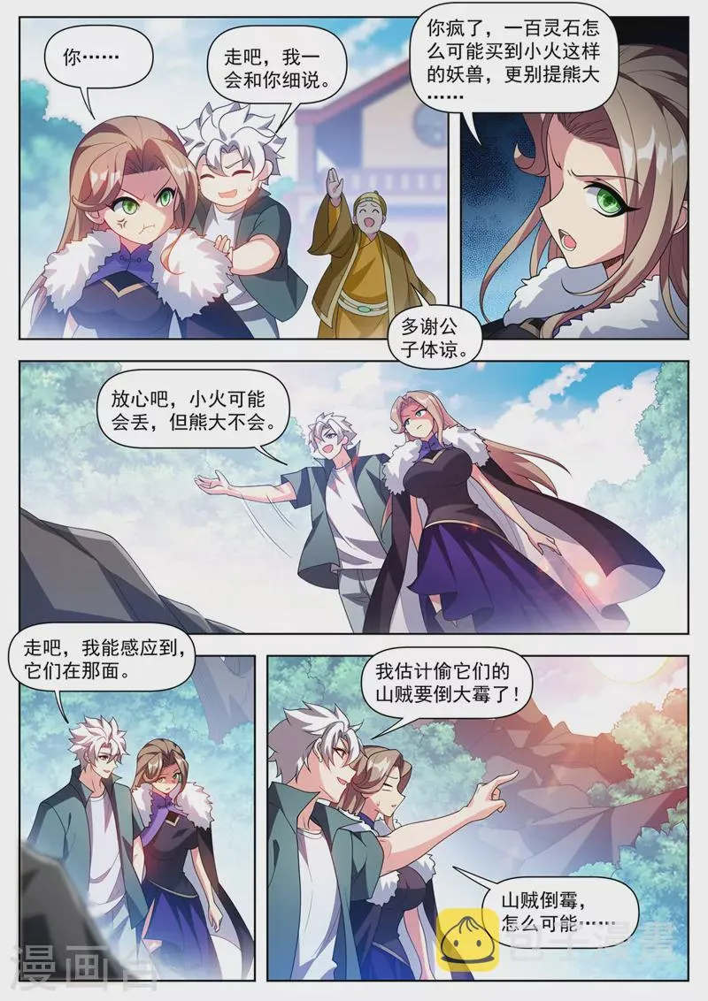 第509话 雌雄双盗 第3页