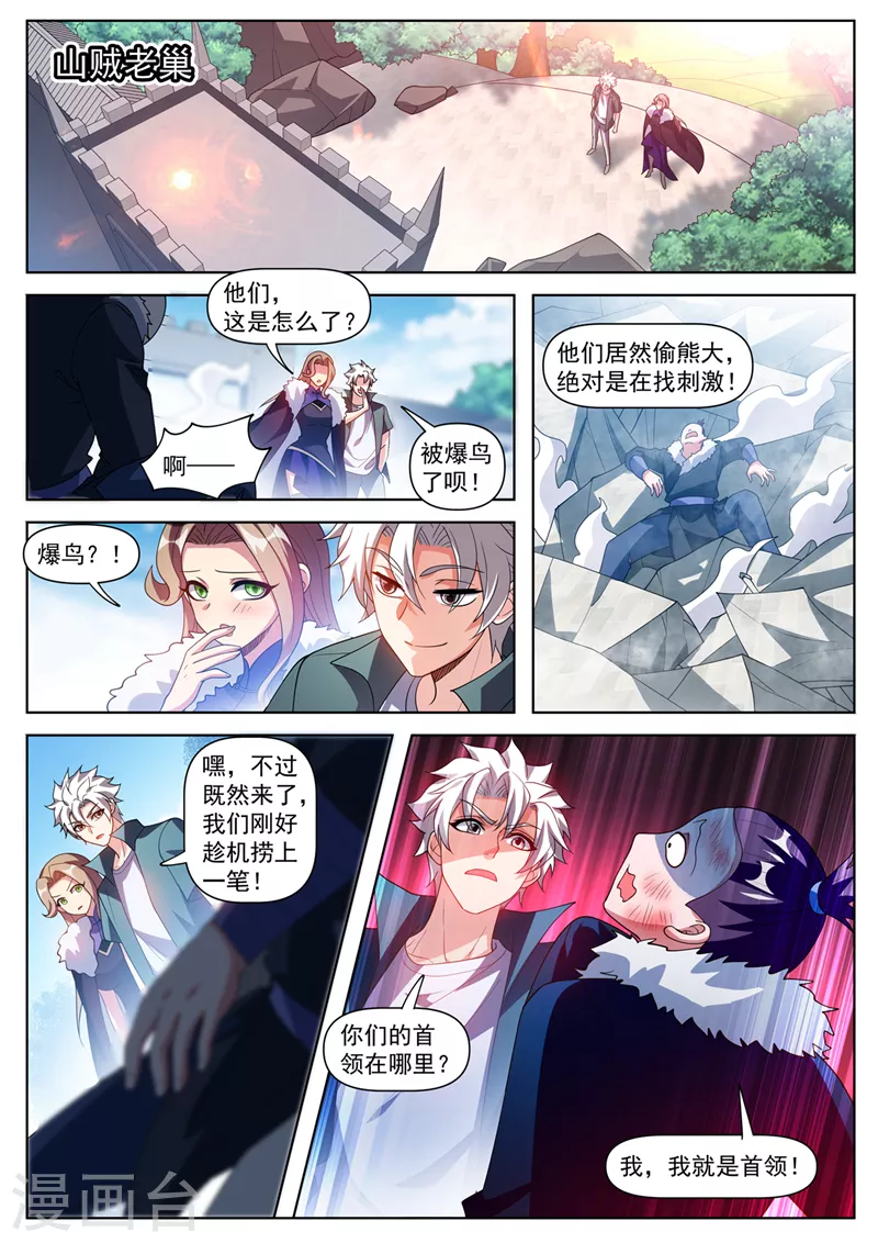 第509话 雌雄双盗 第4页