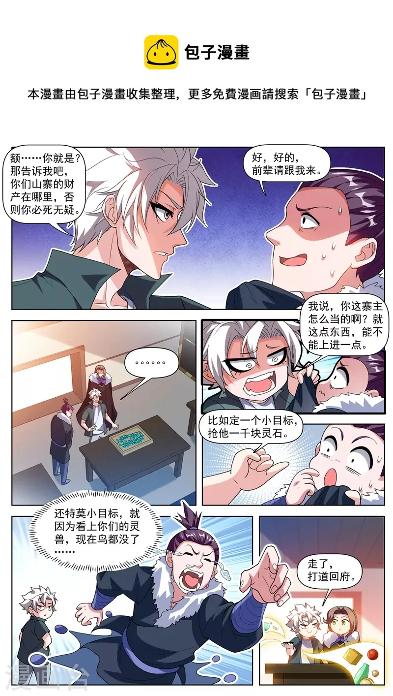 第509话 雌雄双盗 第5页