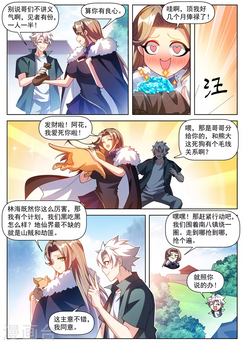 第509话 雌雄双盗 第6页