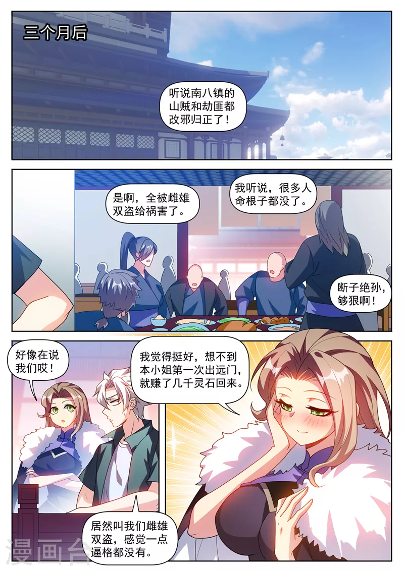 第509话 雌雄双盗 第7页