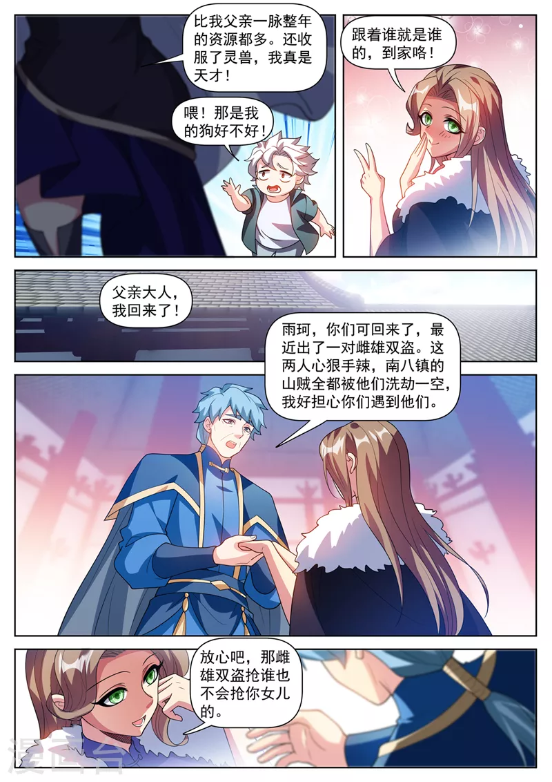 第509话 雌雄双盗 第8页