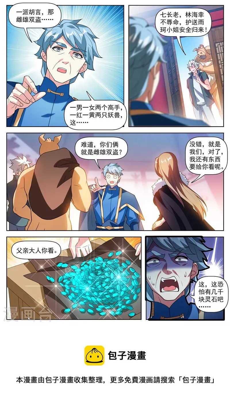 第509话 雌雄双盗 第9页