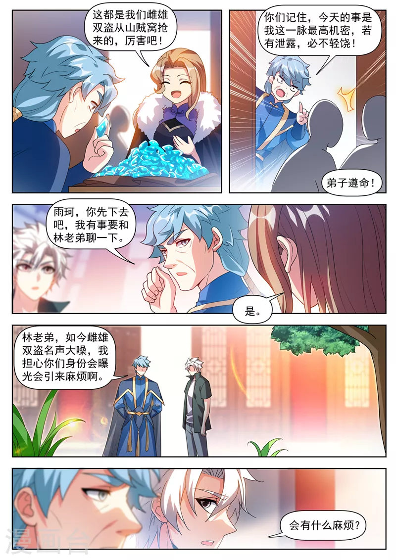 第509话 雌雄双盗 第10页
