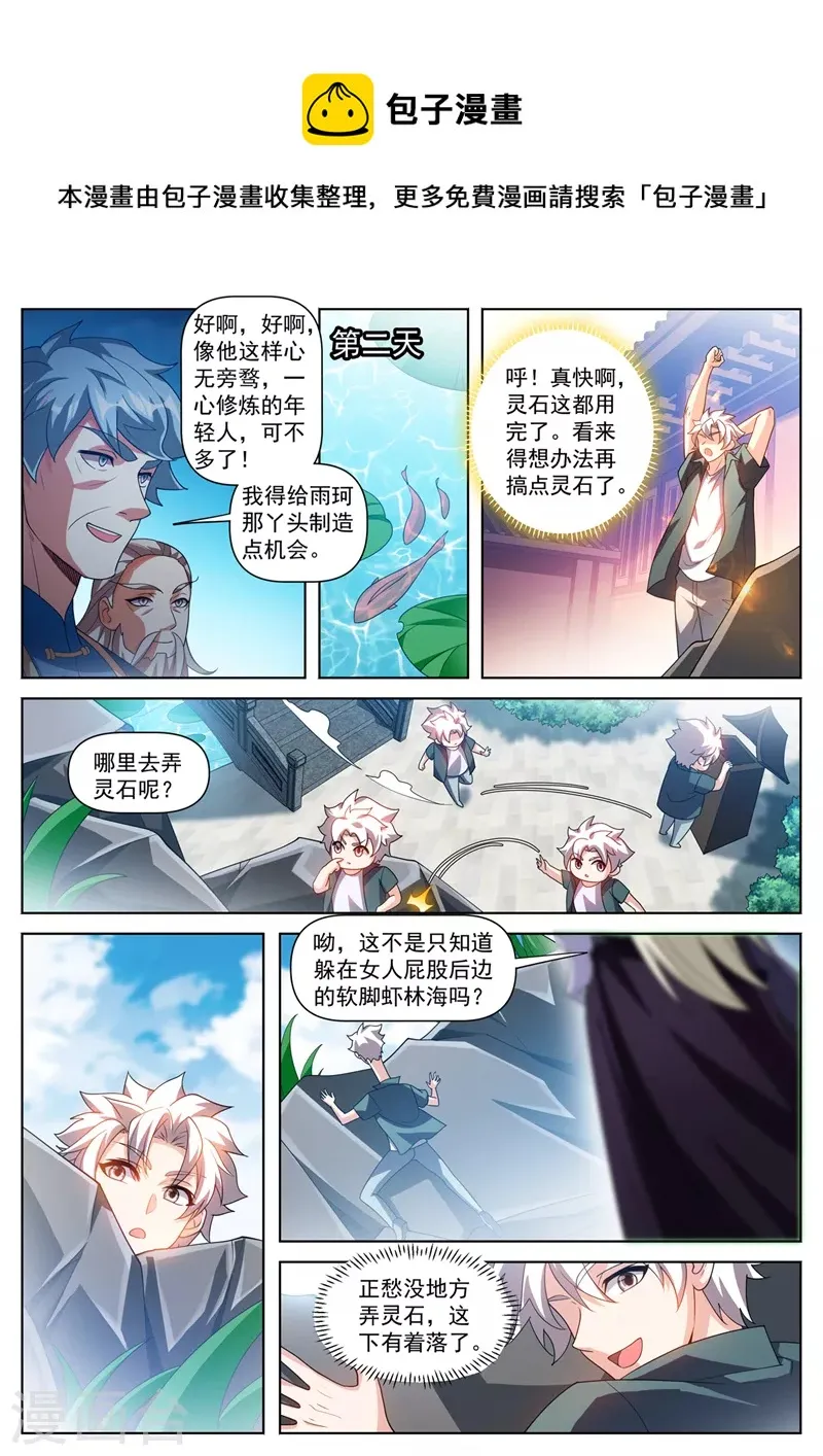 第507话 你这妖兽一般啊 第1页