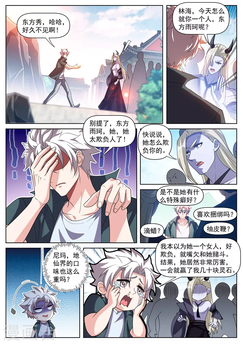 第507话 你这妖兽一般啊 第2页